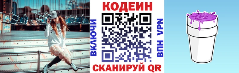 Codein напиток Lean (лин)  Янаул 